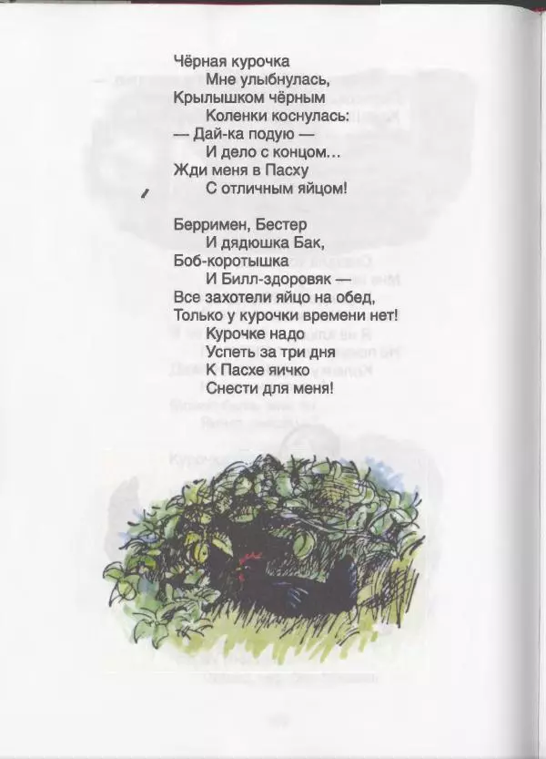 Алан Милн - Стихи для Кристофера Робина: Когда мы были еще маленькие. А теперь нам шесть - Страница № 179