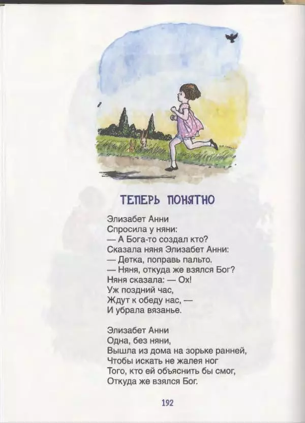 Алан Милн - Стихи для Кристофера Робина: Когда мы были еще маленькие. А теперь нам шесть - Страница № 193