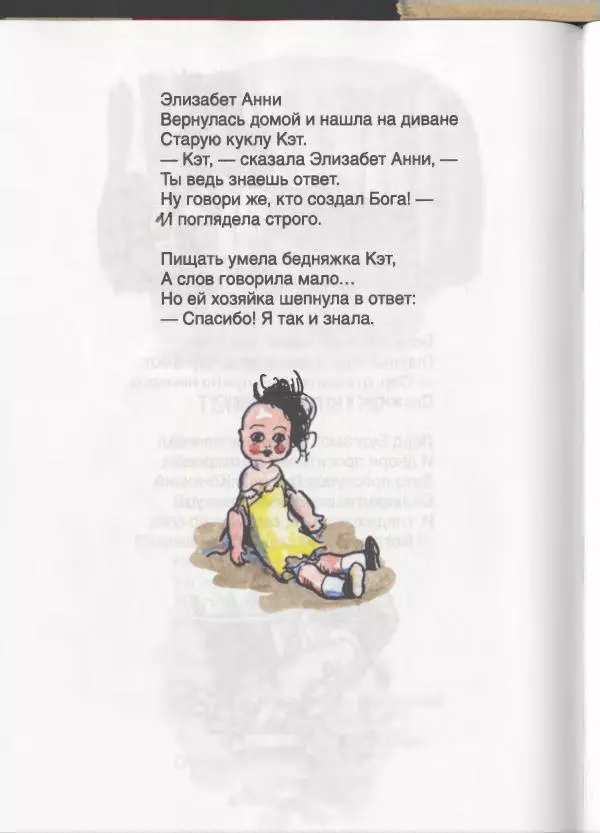 Алан Милн - Стихи для Кристофера Робина: Когда мы были еще маленькие. А теперь нам шесть - Страница № 195