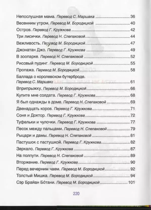 Алан Милн - Стихи для Кристофера Робина: Когда мы были еще маленькие. А теперь нам шесть - Страница № 221