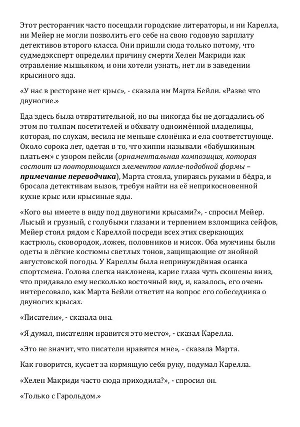 Эд Макбейн - Любовь или деньги - Страница № 3 Эд Макбейн - Любовь или деньги - Страница № 3