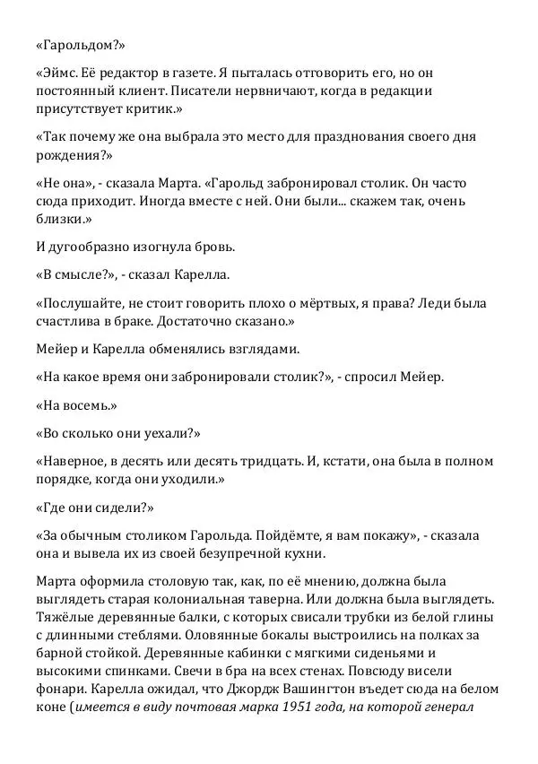 Эд Макбейн - Любовь или деньги - Страница № 4 Эд Макбейн - Любовь или деньги - Страница № 4