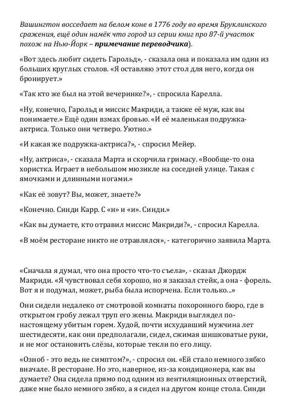 Эд Макбейн - Любовь или деньги - Страница № 5 Эд Макбейн - Любовь или деньги - Страница № 5