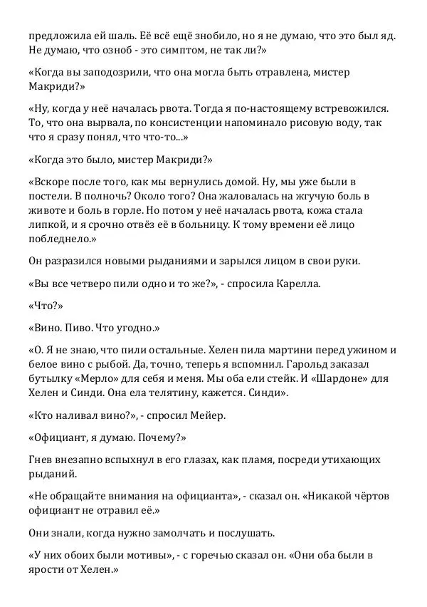 Эд Макбейн - Любовь или деньги - Страница № 6 Эд Макбейн - Любовь или деньги - Страница № 6