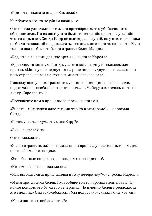 Эд Макбейн - Любовь или деньги - Страница № 8 Эд Макбейн - Любовь или деньги - Страница № 8