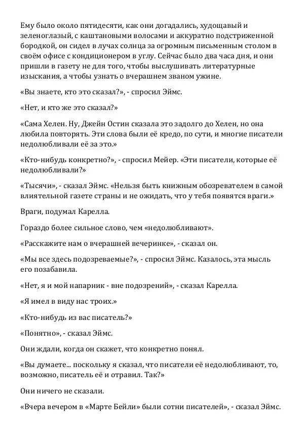 Эд Макбейн - Любовь или деньги - Страница № 10 Эд Макбейн - Любовь или деньги - Страница № 10