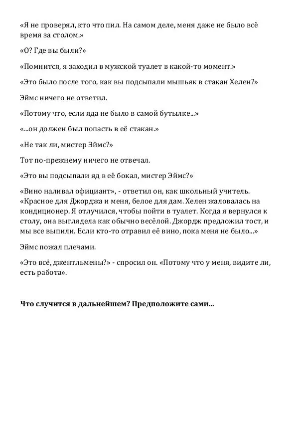 Эд Макбейн - Любовь или деньги - Страница № 13 Эд Макбейн - Любовь или деньги - Страница № 13