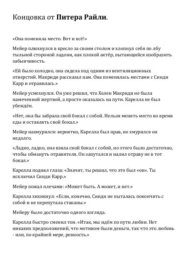 Эд Макбейн - Любовь или деньги - Страница № 14 Эд Макбейн - Любовь или деньги - Страница № 14