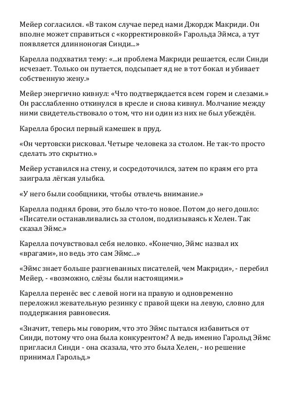 Эд Макбейн - Любовь или деньги - Страница № 15 Эд Макбейн - Любовь или деньги - Страница № 15