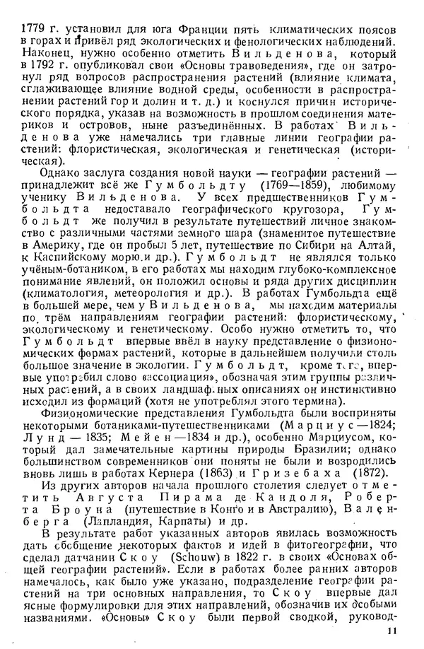 Василий Алёхин - География растений : (Основы фитогеографии, экологии и фитоценологии) - Страница № 13