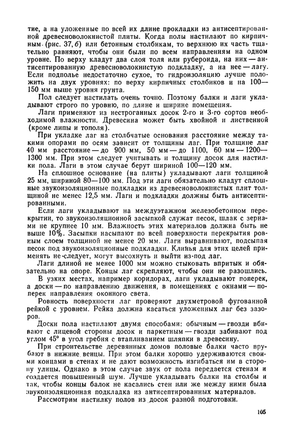 Александр Шепелев - Столярные работы в сельском доме - Страница № 106