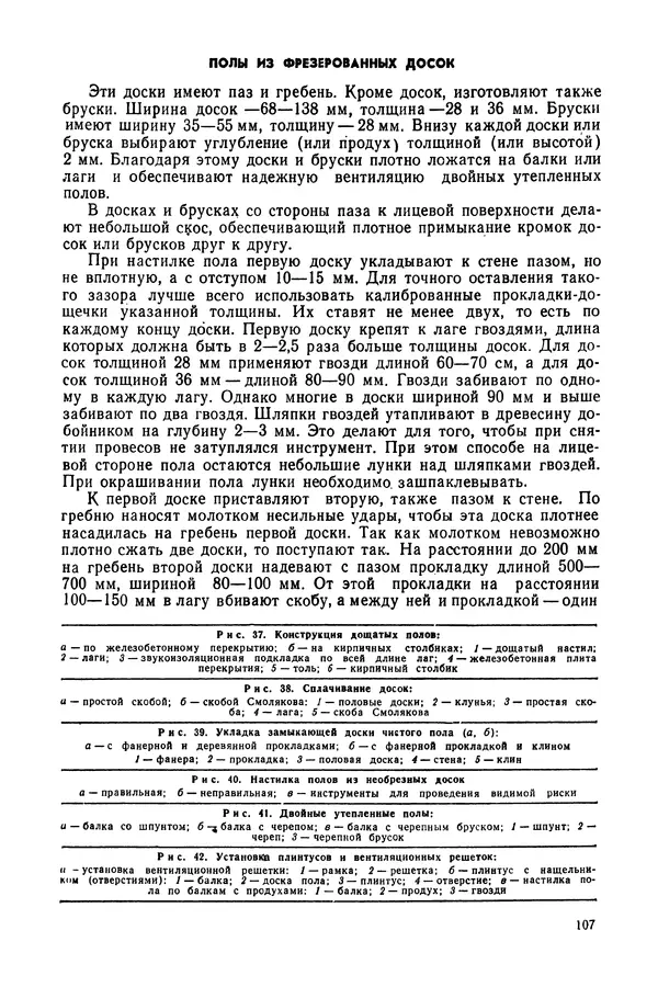 Александр Шепелев - Столярные работы в сельском доме - Страница № 108
