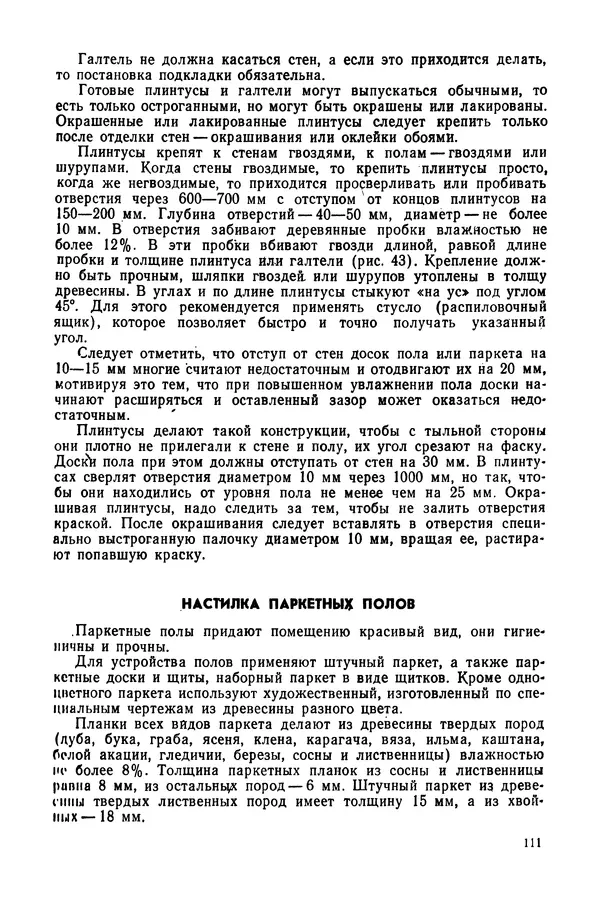 Александр Шепелев - Столярные работы в сельском доме - Страница № 112