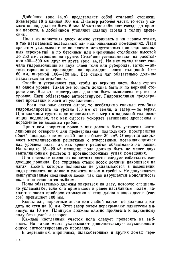 Александр Шепелев - Столярные работы в сельском доме - Страница № 115