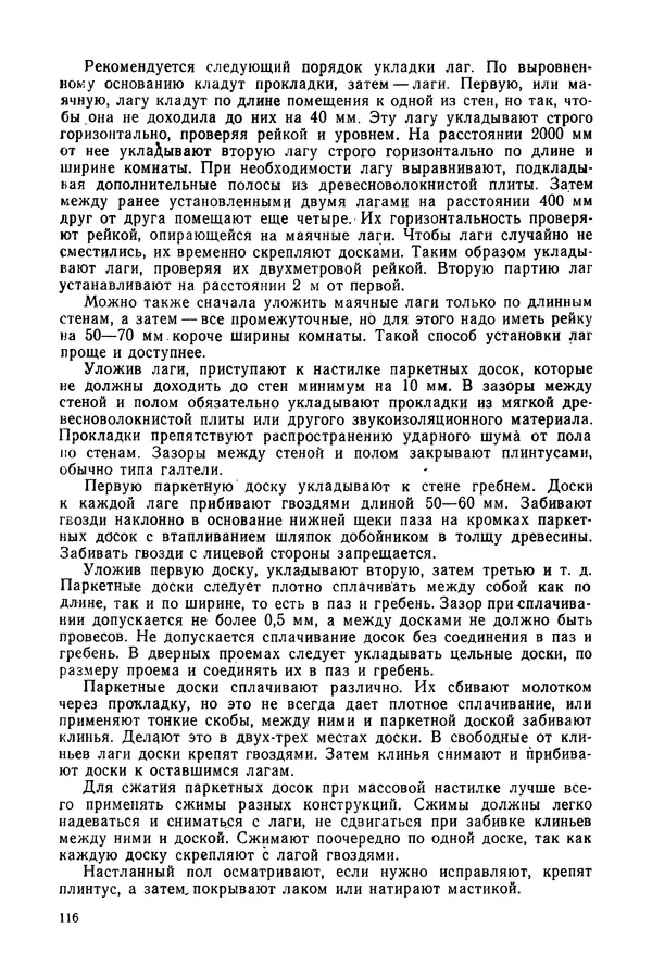 Александр Шепелев - Столярные работы в сельском доме - Страница № 117