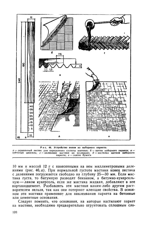 Александр Шепелев - Столярные работы в сельском доме - Страница № 121