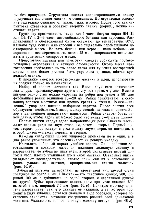 Александр Шепелев - Столярные работы в сельском доме - Страница № 122
