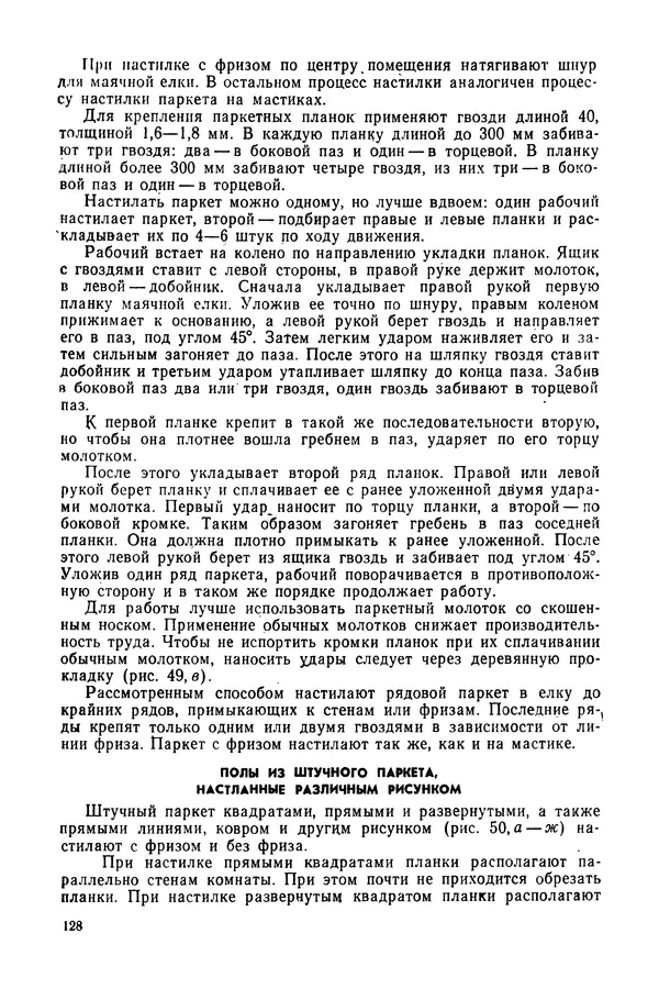 Александр Шепелев - Столярные работы в сельском доме - Страница № 129