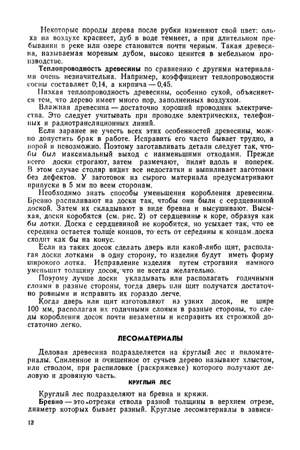 Александр Шепелев - Столярные работы в сельском доме - Страница № 13