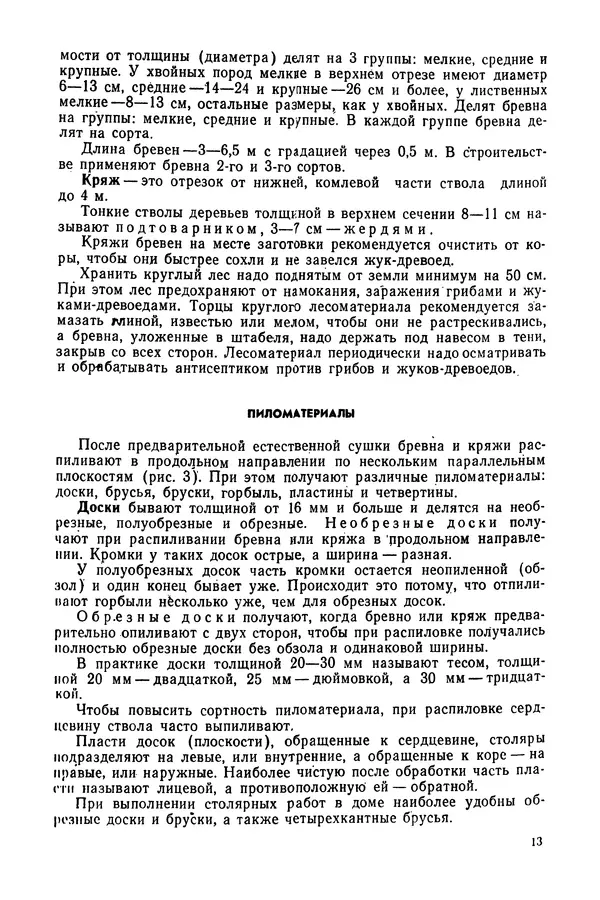 Александр Шепелев - Столярные работы в сельском доме - Страница № 14