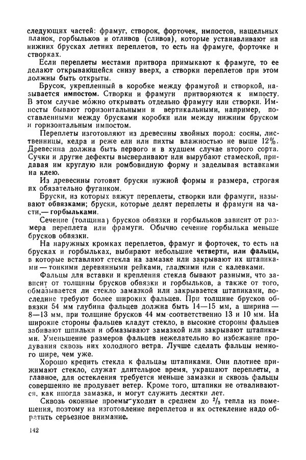 Александр Шепелев - Столярные работы в сельском доме - Страница № 143