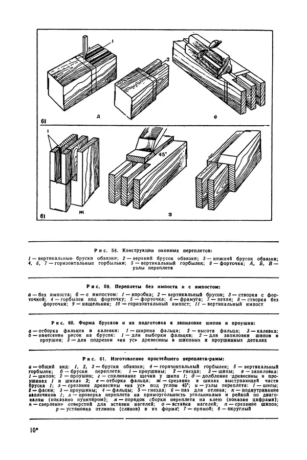 Александр Шепелев - Столярные работы в сельском доме - Страница № 148