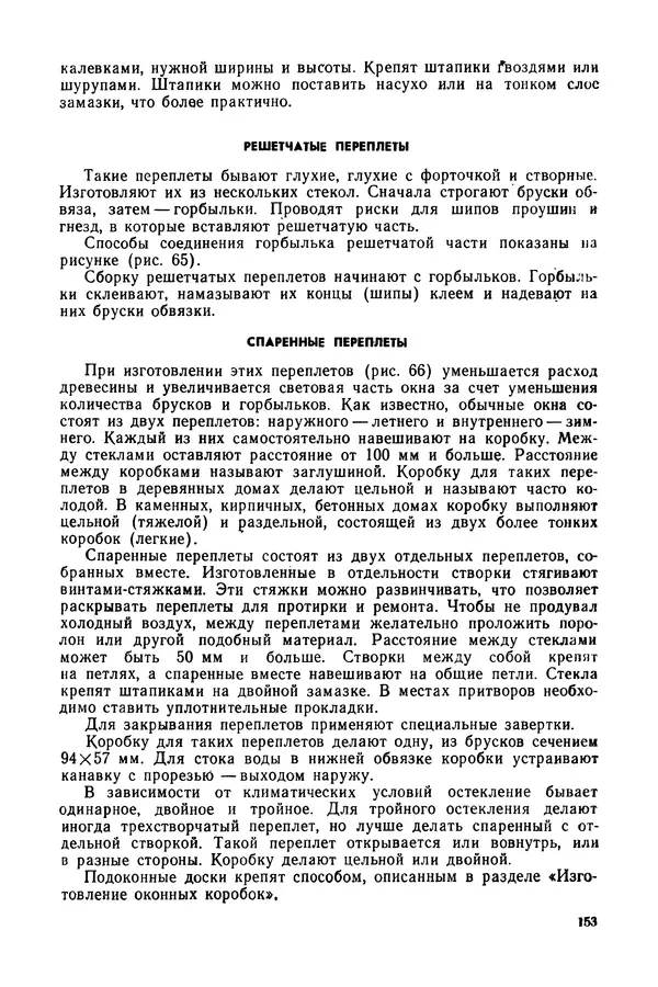 Александр Шепелев - Столярные работы в сельском доме - Страница № 154