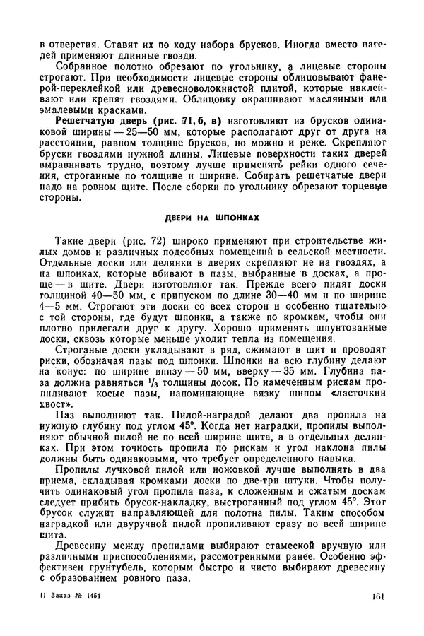 Александр Шепелев - Столярные работы в сельском доме - Страница № 162