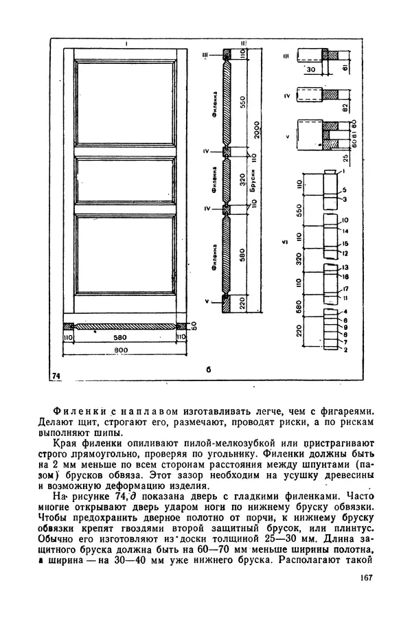 Александр Шепелев - Столярные работы в сельском доме - Страница № 168