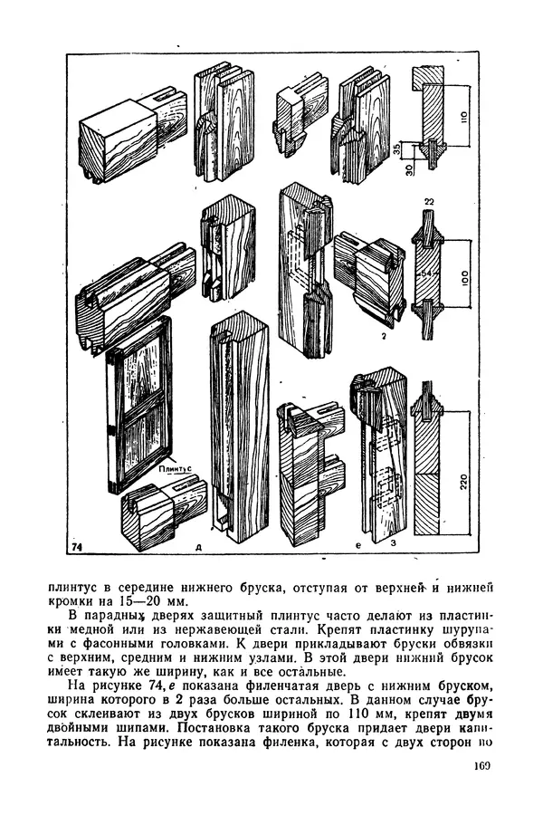 Александр Шепелев - Столярные работы в сельском доме - Страница № 170
