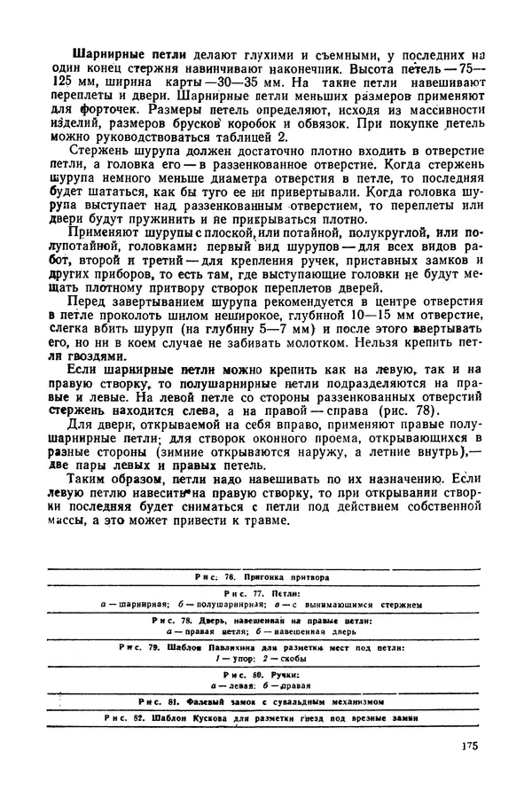 Александр Шепелев - Столярные работы в сельском доме - Страница № 176