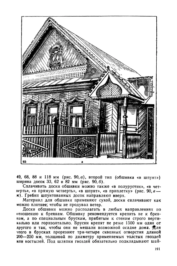 Александр Шепелев - Столярные работы в сельском доме - Страница № 192