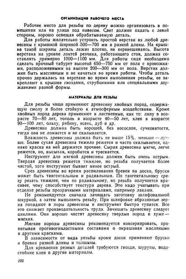 Александр Шепелев - Столярные работы в сельском доме - Страница № 203