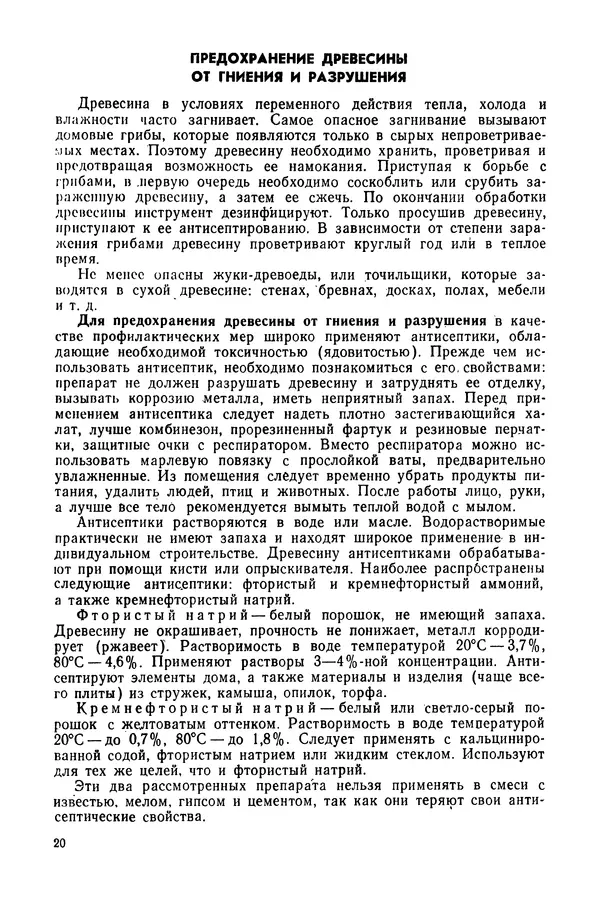 Александр Шепелев - Столярные работы в сельском доме - Страница № 21