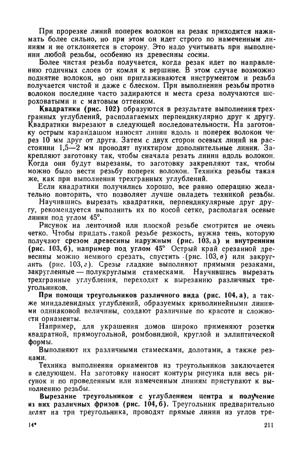 Александр Шепелев - Столярные работы в сельском доме - Страница № 212