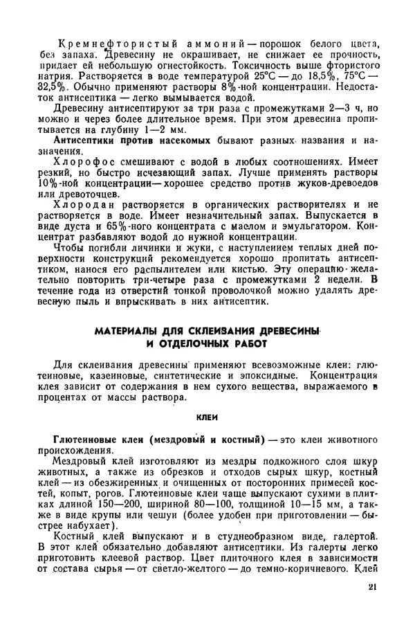 Александр Шепелев - Столярные работы в сельском доме - Страница № 22