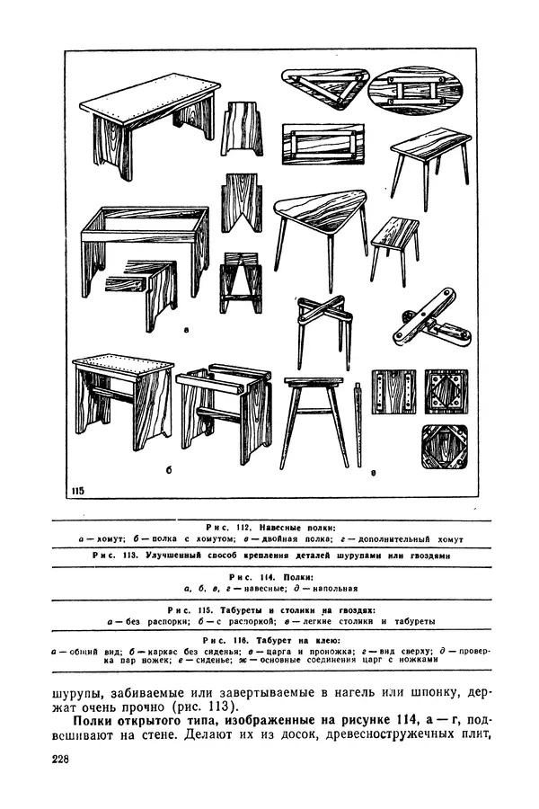 Александр Шепелев - Столярные работы в сельском доме - Страница № 229