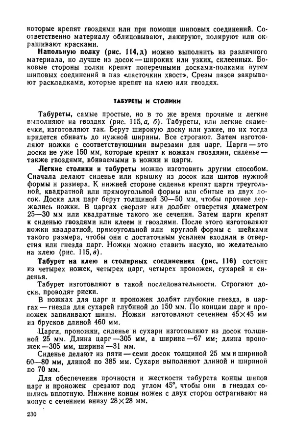 Александр Шепелев - Столярные работы в сельском доме - Страница № 231