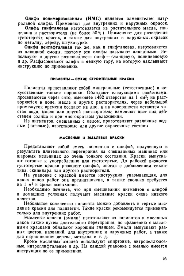 Александр Шепелев - Столярные работы в сельском доме - Страница № 24