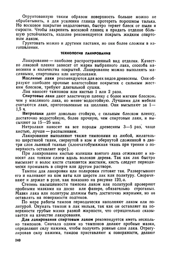 Александр Шепелев - Столярные работы в сельском доме - Страница № 241