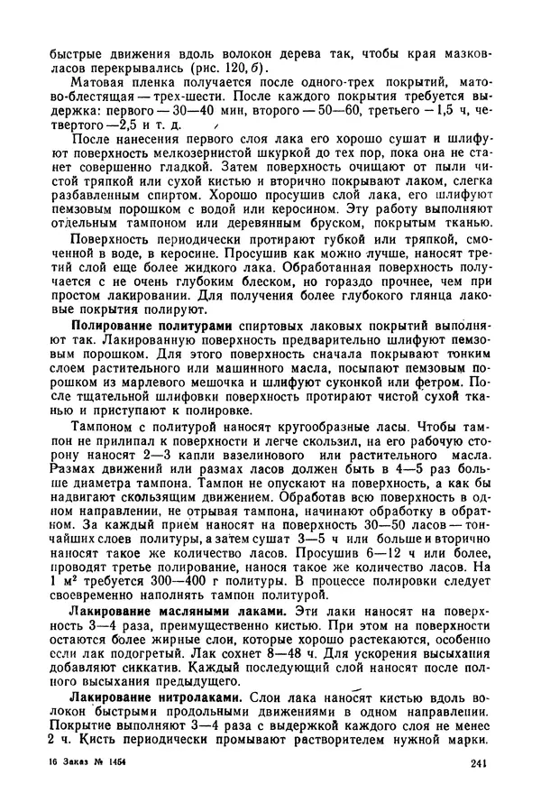 Александр Шепелев - Столярные работы в сельском доме - Страница № 242
