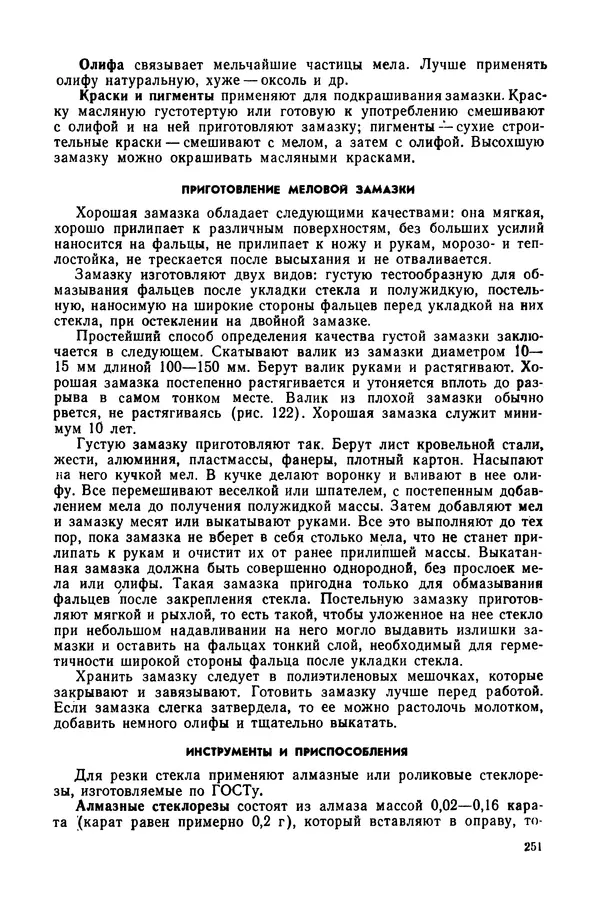 Александр Шепелев - Столярные работы в сельском доме - Страница № 252