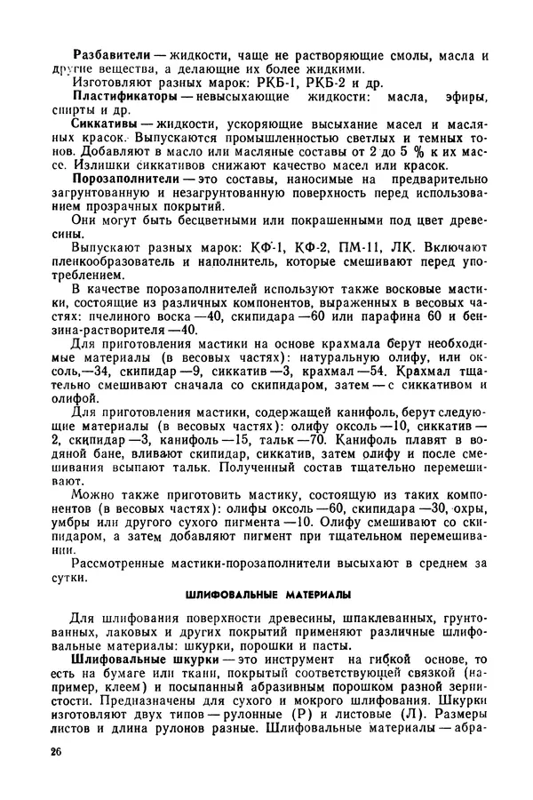 Александр Шепелев - Столярные работы в сельском доме - Страница № 27