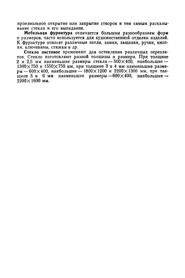 Александр Шепелев - Столярные работы в сельском доме - Страница № 31