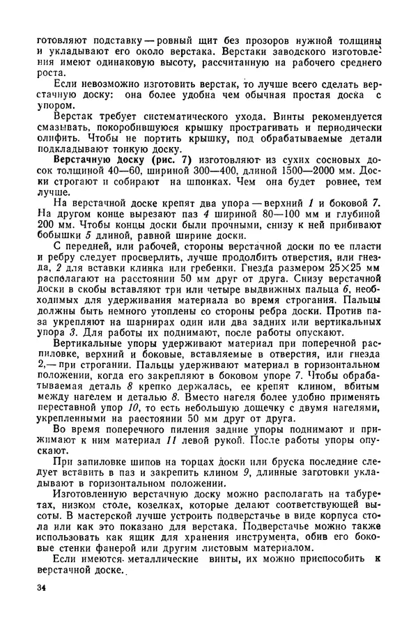 Александр Шепелев - Столярные работы в сельском доме - Страница № 35