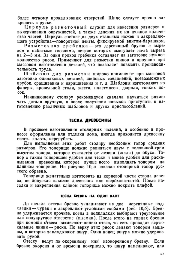 Александр Шепелев - Столярные работы в сельском доме - Страница № 40