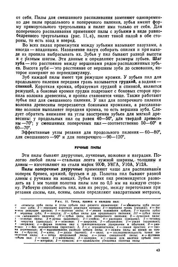 Александр Шепелев - Столярные работы в сельском доме - Страница № 44