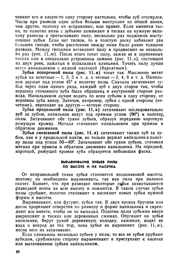 Александр Шепелев - Столярные работы в сельском доме - Страница № 47