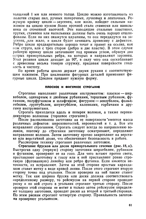 Александр Шепелев - Столярные работы в сельском доме - Страница № 62