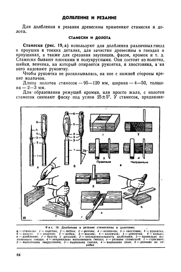 Александр Шепелев - Столярные работы в сельском доме - Страница № 65